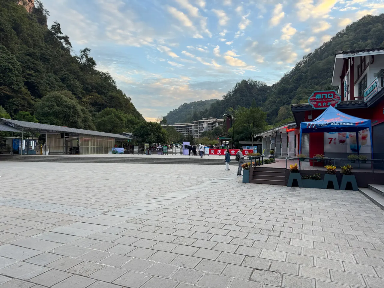 張家界國家森林公園南門的廣場與入口建築