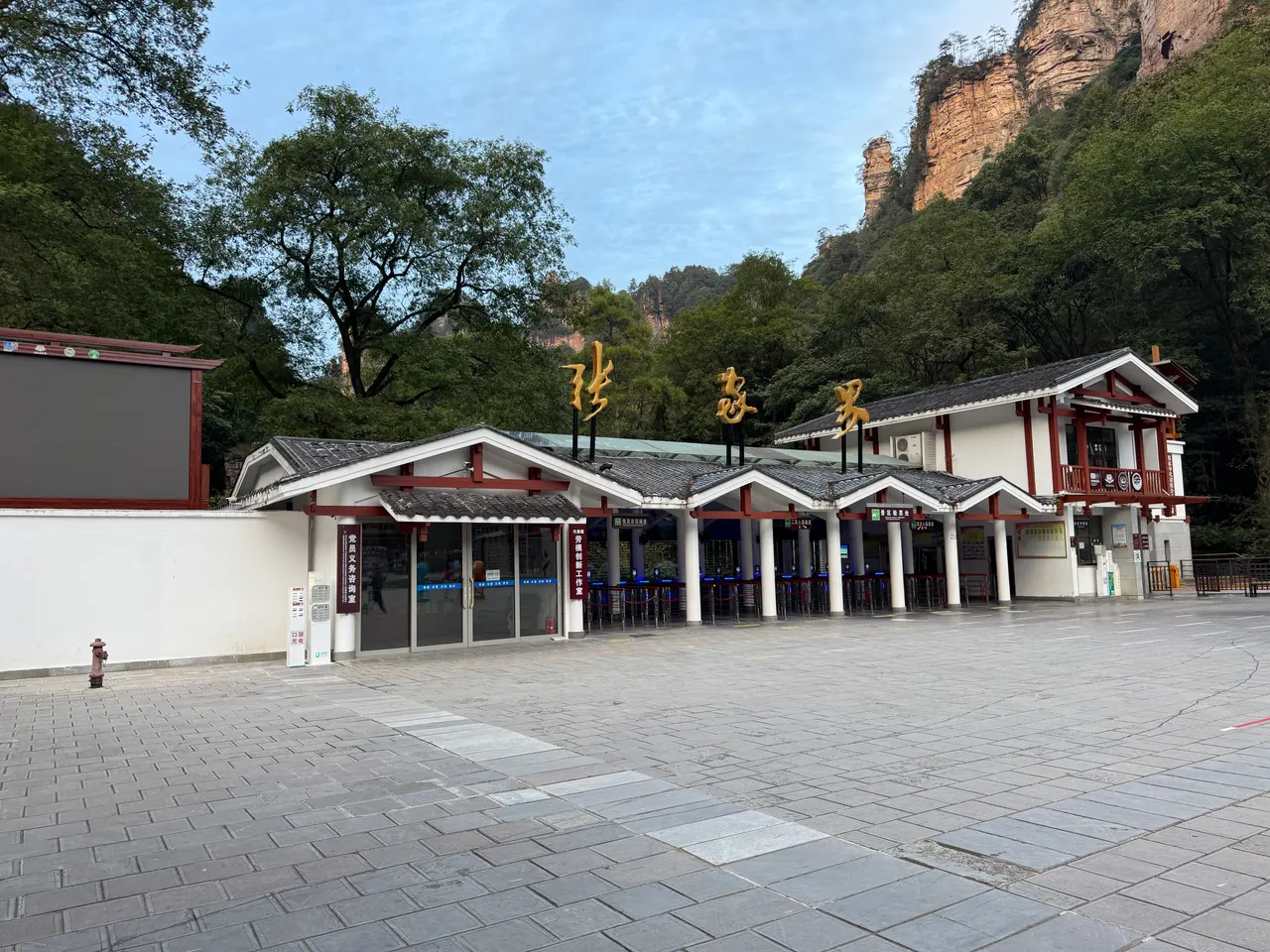 Biglietteria e tornelli all’ingresso sud del Parco Nazionale di Zhangjiajie